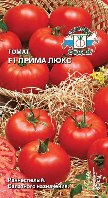Томат Прима Люкс F1