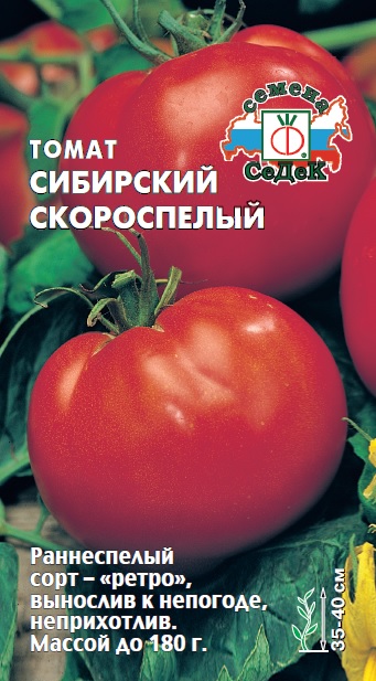 Томат Сибирский Скороспелый