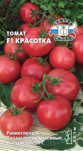 Томат Красотка F1