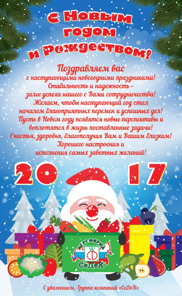 С Новым годом и Рождеством! С Новым годом и Рождеством!