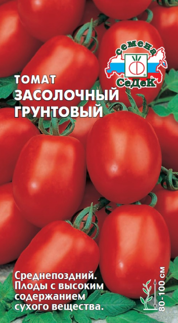 Томат Засолочный Грунтовый