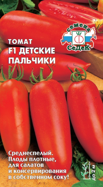 Томат Детские пальчики F1