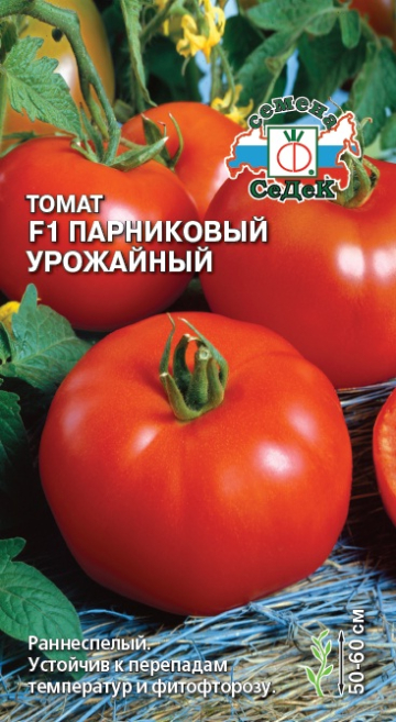 Томат Парниковый урожайный F1