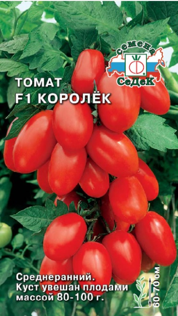Томат Королек F1