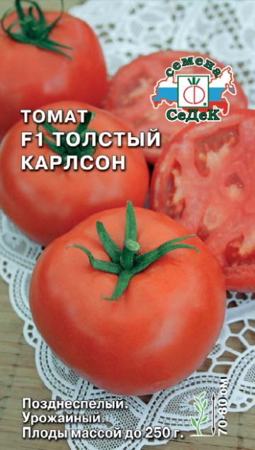 Томат Толстый Карлсон F1
