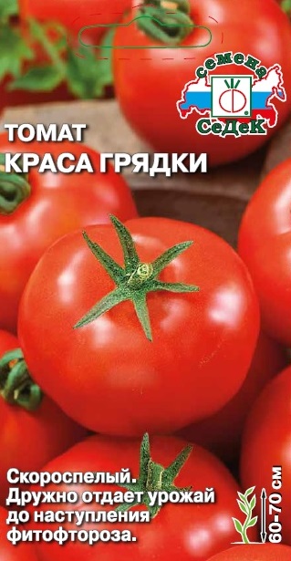 Томат Краса грядки®