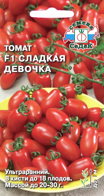 Томат Сладкая Девочка F1