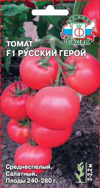 Томат Русский герой F1