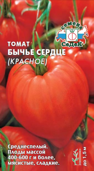 Томат Бычье сердце (красное)